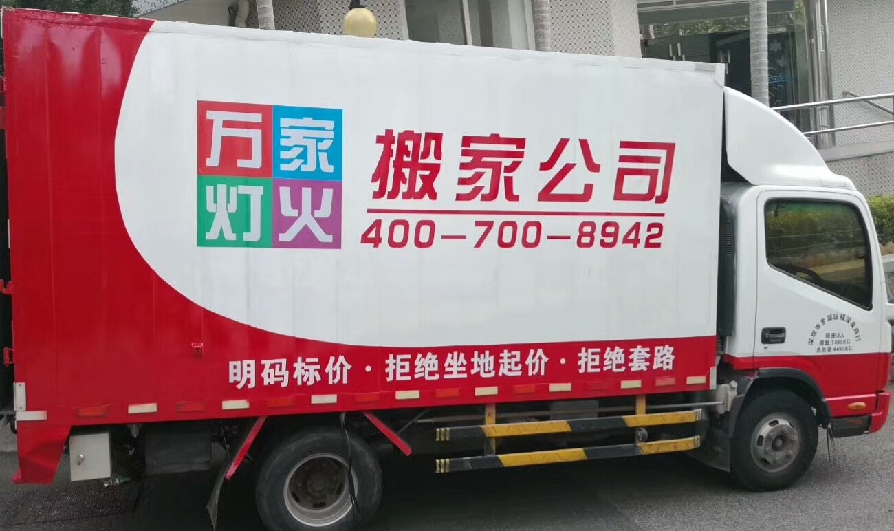 深圳什么搬家公司好，千万不要找那种坐地起价！