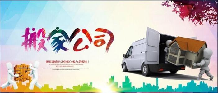 罗湖搬家公司友情提醒：搬家时应该注意什么事宜
