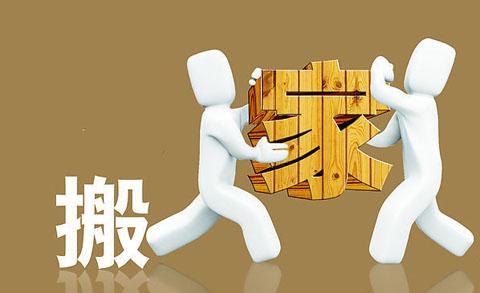 宝安中心区附近的搬家公司选w66安全放心