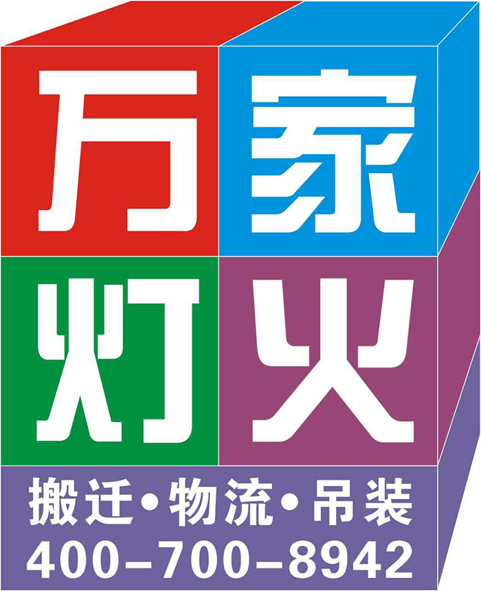6招辨别真假 “w66搬家”,为您搬家上一份保险