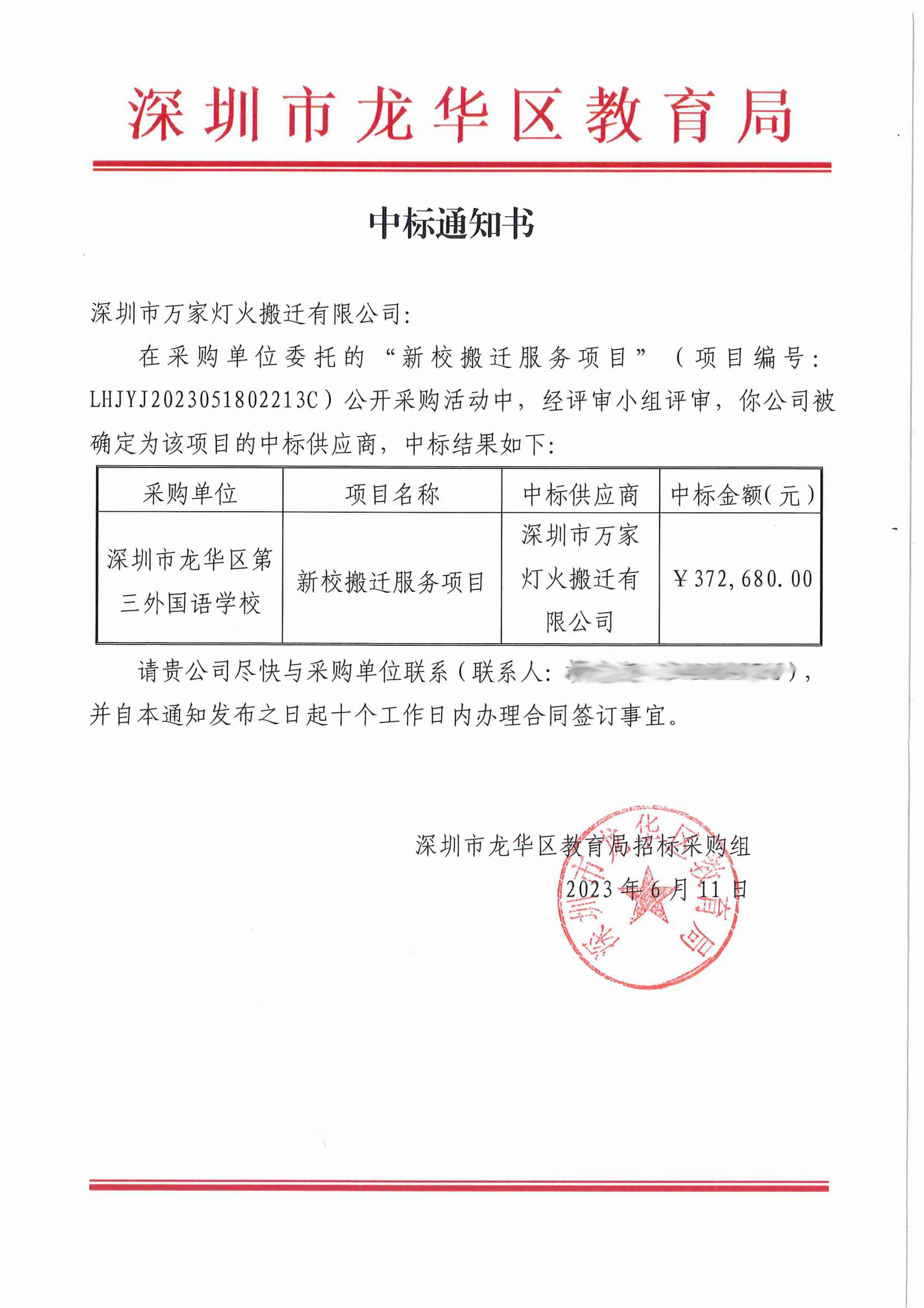 w66顺利完成龙华第三外国语学校整体搬迁