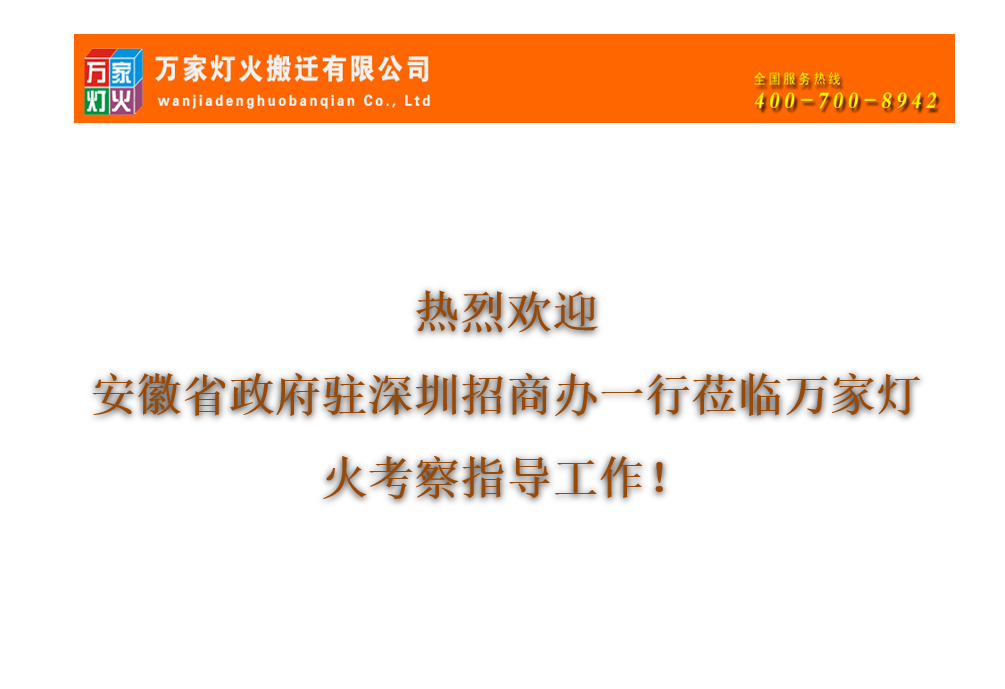 热烈欢迎安徽省招商办公室莅临w66参观考察