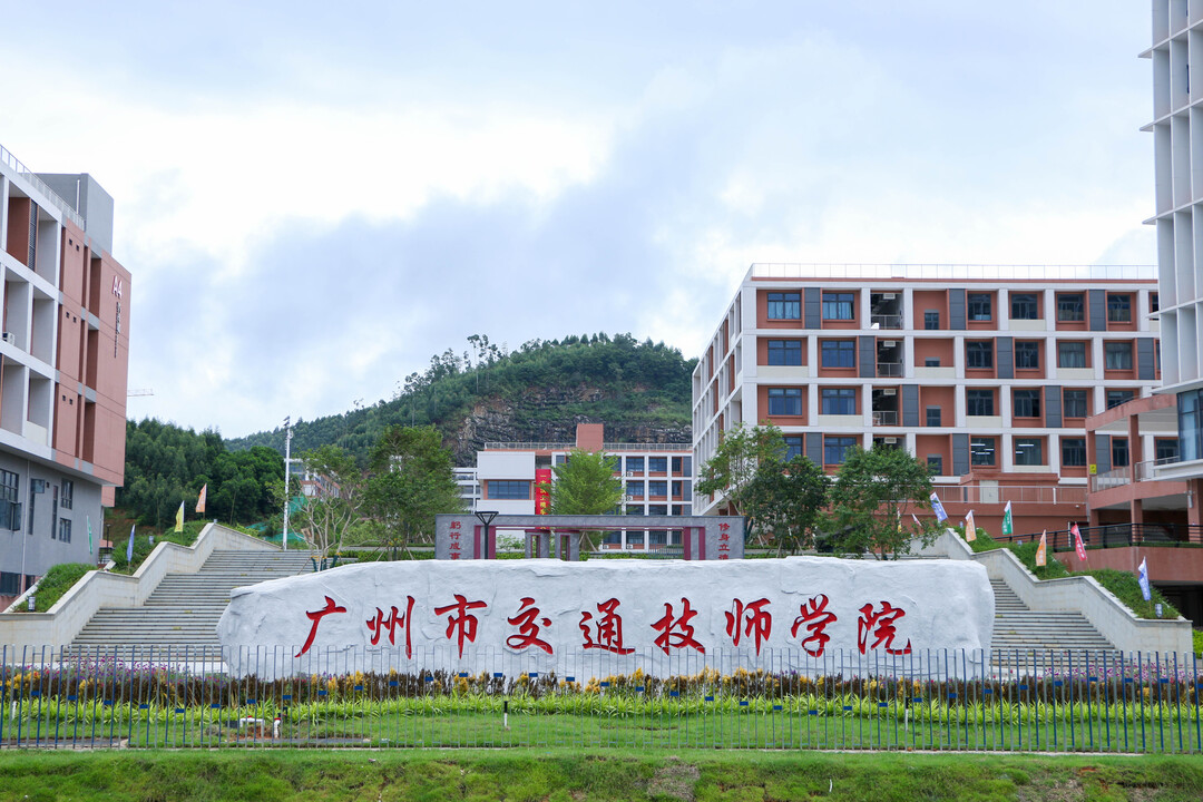 w66搬家公司中标广州市交通技师学院入驻科教城搬迁项目